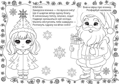 Різдвяна розмальовка Подарунки Вид-во: Талант - фото 2