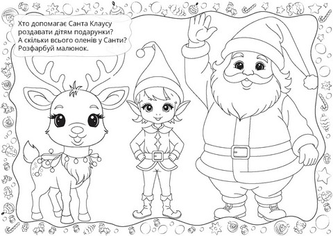 Різдвяна розмальовка Подарунки Вид-во: Талант - фото 3