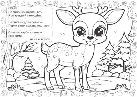 Різдвяна розмальовка Різдвяні вітання Вид-во: Талант - фото 2