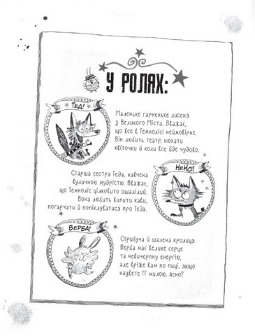 Темноліс Хай пух летить! Авт: Н. Ширін Вид-во: Читаріум - фото 2