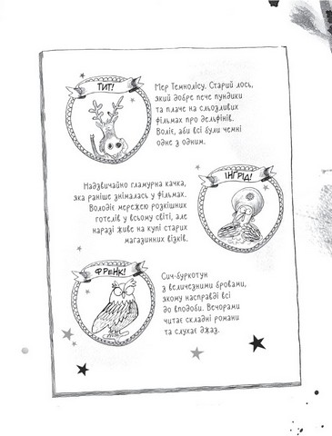 Темноліс Хай пух летить! Авт: Н. Ширін Вид-во: Читаріум - фото 3