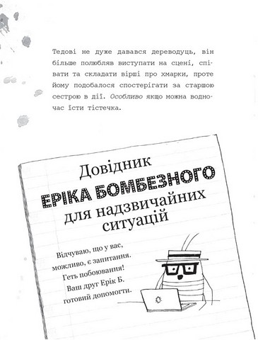 Темноліс Хай пух летить! Авт: Н. Ширін Вид-во: Читаріум - фото 8