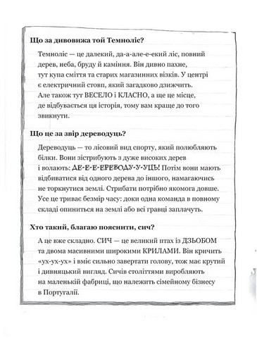 Темноліс Хай пух летить! Авт: Н. Ширін Вид-во: Читаріум - фото 9
