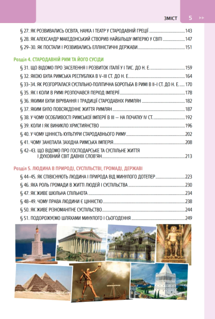 Підручник Досліджуємо історію і суспільство 6 клас НУШ Авт: О. Пометун Т. Ремех Вид-во: Освіта - фото 4