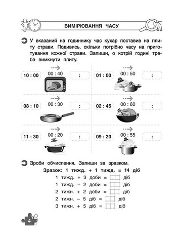 Тренажер з математики Дії з величинами 2 клас НУШ Авт: Квартник Т.О. Вид-во: АССА - фото 2