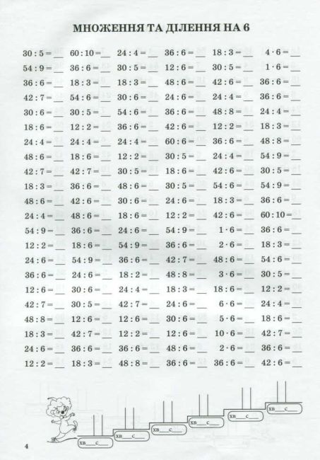 Тренажер із математики Табличне множення та ділення чисел 6-9 2-4 клас НУШ Авт: Сметана О.В. Вид-во: ПЕТ - фото 3