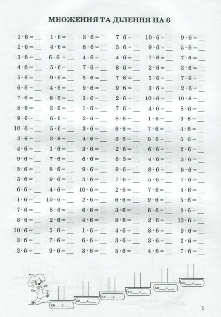 Тренажер із математики Табличне множення та ділення чисел 6-9 2-4 клас НУШ Авт: Сметана О.В. Вид-во: ПЕТ - фото 2