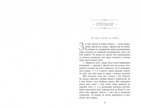 Сходження на трон Книга 3 Затінений трон Авт: Дженіфер Е. Нільсен Вид-во: Ранок - фото 2