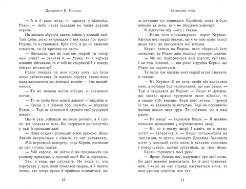 Сходження на трон Книга 3 Затінений трон Авт: Дженіфер Е. Нільсен Вид-во: Ранок - фото 3