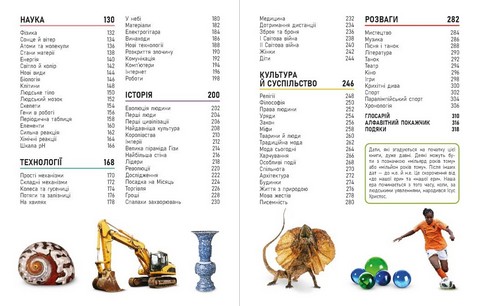 Енциклопедія про все Наш світ у малюнках Енциклопедії DK Авт: К. Брайан К. Франческа М. Сеун К. Гиффорд С. Джайлс Вид-во: Ранок - фото 7