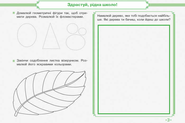 Робочий зошит та Альбом Мистецтво Дидакта 2 клас НУШ До підручника О. Калініченко Л. Аристової Авт: Наземнова Т.О. Вид-во: Ранок - фото 6