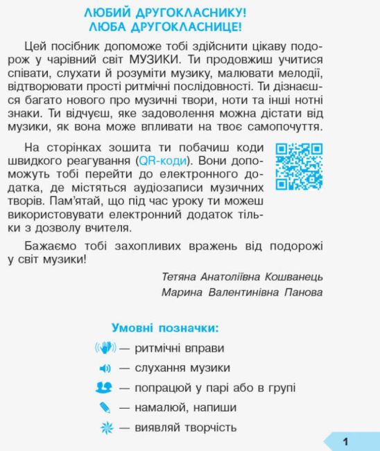 Робочий зошит Мистецтво Дидакта 2 клас НУШ До підручника Масол Л. Гайдамаки О. Колотило О. Авт: Кошванець Т. А. Вид-во: Ранок - фото 2