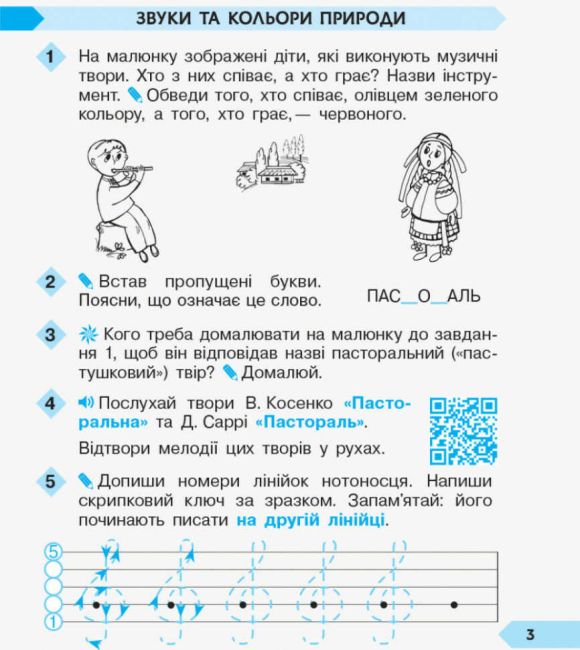 Робочий зошит Мистецтво Дидакта 2 клас НУШ До підручника Масол Л. Гайдамаки О. Колотило О. Авт: Кошванець Т. А. Вид-во: Ранок - фото 4