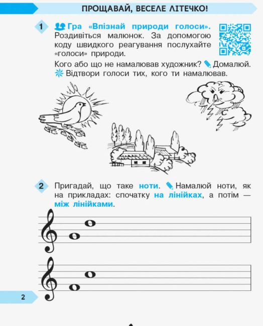 Робочий зошит Мистецтво Дидакта 2 клас НУШ До підручника Масол Л. Гайдамаки О. Колотило О. Авт: Кошванець Т. А. Вид-во: Ранок - фото 3