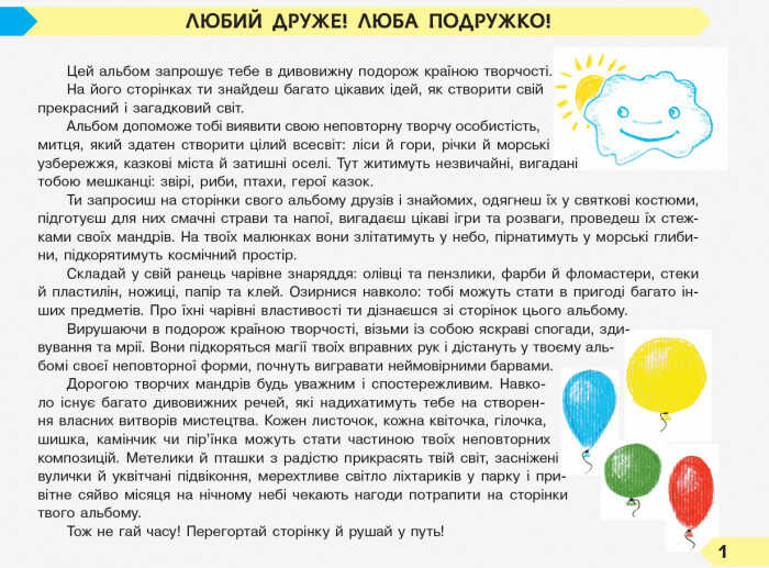 Альбом Мистецтво Дидакта 2 клас НУШ До підручника Масол Л. Гайдамаки О. Колотило О. Авт: Воронкевич В.О. Воронкевич В.А. Вид-во: Ранок - фото 2