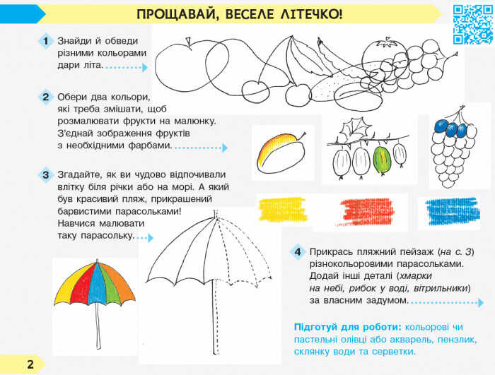 Альбом Мистецтво Дидакта 2 клас НУШ До підручника Масол Л. Гайдамаки О. Колотило О. Авт: Воронкевич В.О. Воронкевич В.А. Вид-во: Ранок - фото 3