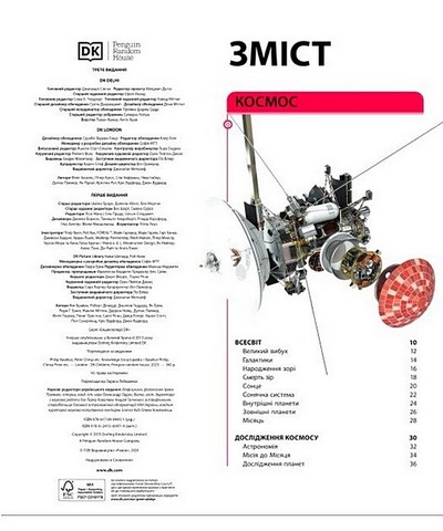 Енциклопедія знань Про Світ, яким ви його ще не бачили Авт: Колектив авторів Dorling Kindersley Вид-во: Ранок - фото 2