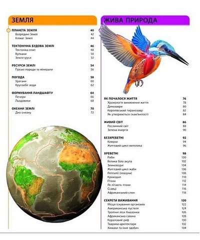 Енциклопедія знань Про Світ, яким ви його ще не бачили Авт: Колектив авторів Dorling Kindersley Вид-во: Ранок - фото 3