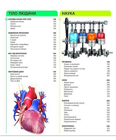 Енциклопедія знань Про Світ, яким ви його ще не бачили Авт: Колектив авторів Dorling Kindersley Вид-во: Ранок - фото 4