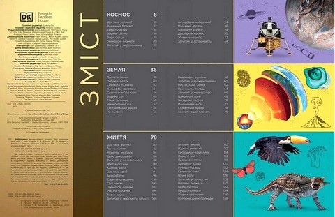 Найповніша енциклопедія всього Твій довідник про світ Авт: Колектив авторів Dorling Kindersley Вид-во: Ранок - фото 2