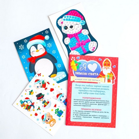 Я люблю зимові свята Великий набір для творчості Вид-во: Ранок - фото 8