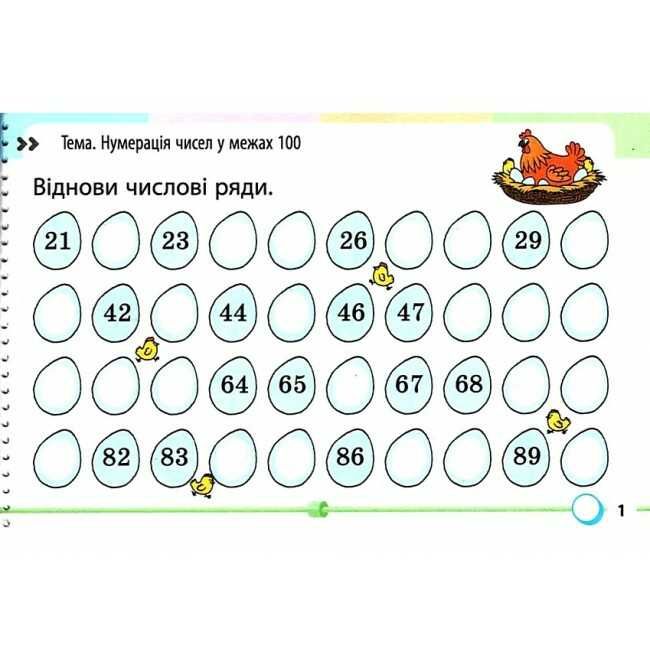 Завдання для формувального оцінювання Математика 2 клас НУШ Авт: Онопрієнко О. Вид-во: Ранок - фото 2