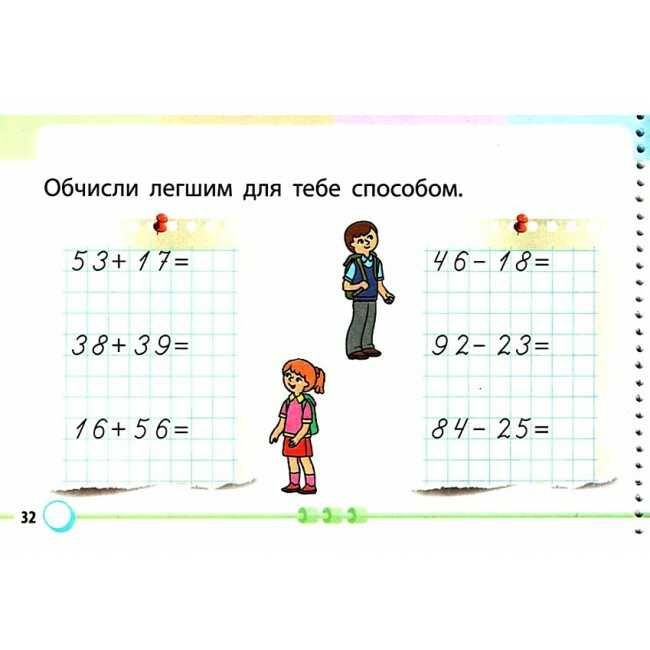 Завдання для формувального оцінювання Математика 2 клас НУШ Авт: Онопрієнко О. Вид-во: Ранок - фото 4