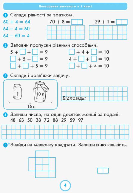Робочий зошит Математика Дидакта 2 клас Частина 1 НУШ До підручника Лишенко Г. Авт: Назаренко А. Вид-во: Ранок - фото 5