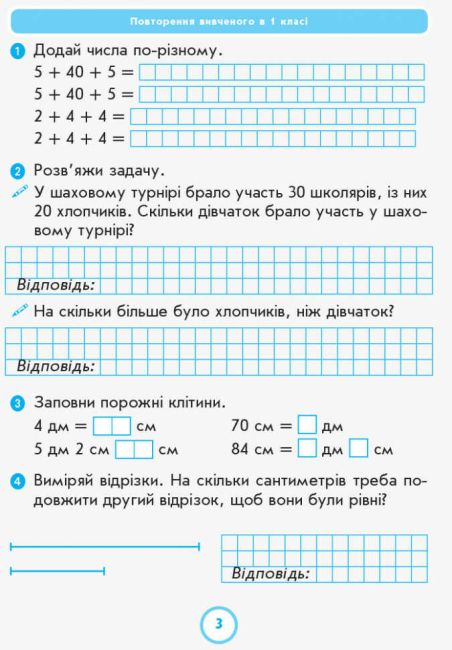 Робочий зошит Математика Дидакта 2 клас Частина 1 НУШ До підручника Лишенко Г. Авт: Назаренко А. Вид-во: Ранок - фото 4