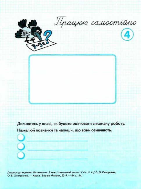 Навчальний зошит Математика 2 клас у 4-х частинах Частина 4 НУШ Авт: С. Скворцова О. Онопрієнко Вид-во: Ранок - фото 8
