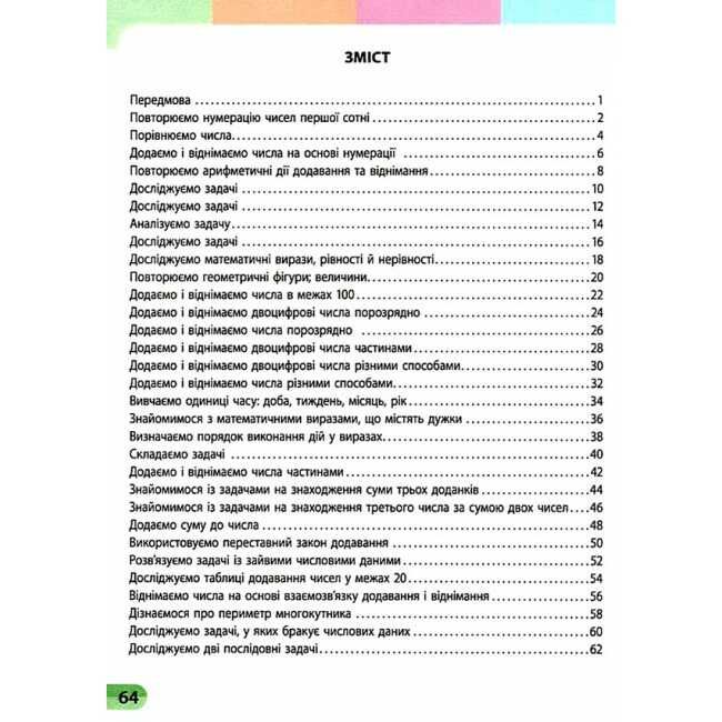 Навчальний зошит Математика 2 клас у 4-х частинах Частина 1 НУШ Авт: С. Скворцова О. Онопрієнко Вид-во: Ранок - фото 2