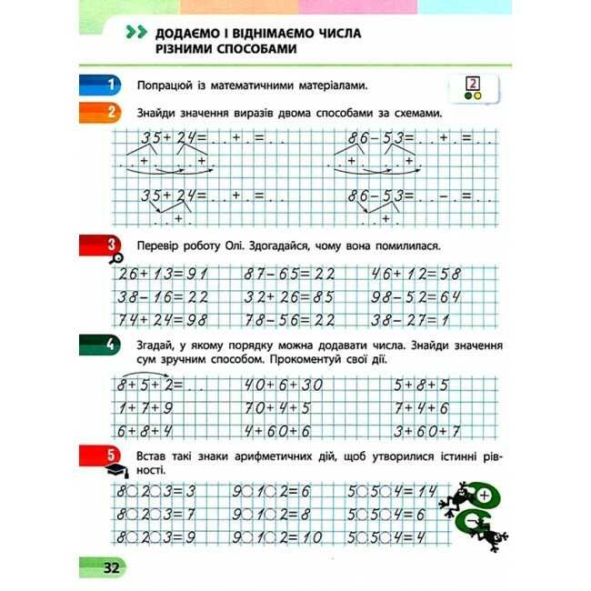 Навчальний зошит Математика 2 клас у 4-х частинах Частина 1 НУШ Авт: С. Скворцова О. Онопрієнко Вид-во: Ранок - фото 8