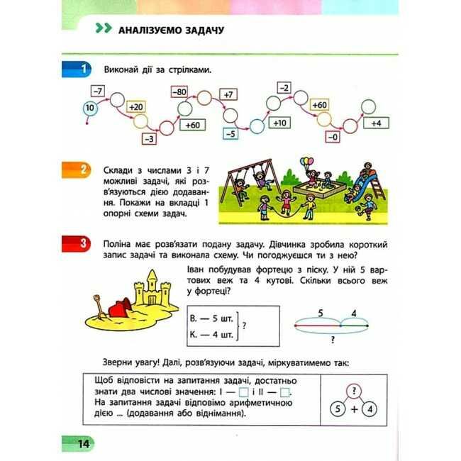 Навчальний зошит Математика 2 клас у 4-х частинах Частина 1 НУШ Авт: С. Скворцова О. Онопрієнко Вид-во: Ранок - фото 6