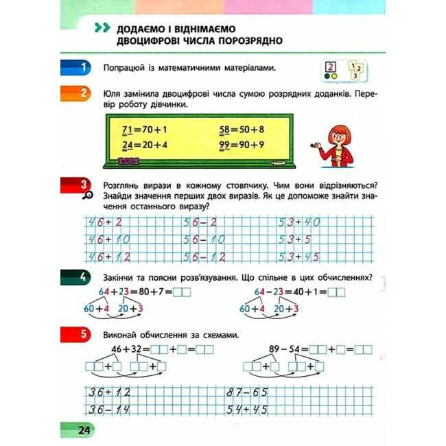 Навчальний зошит Математика 2 клас у 4-х частинах Частина 1 НУШ Авт: С. Скворцова О. Онопрієнко Вид-во: Ранок - фото 7