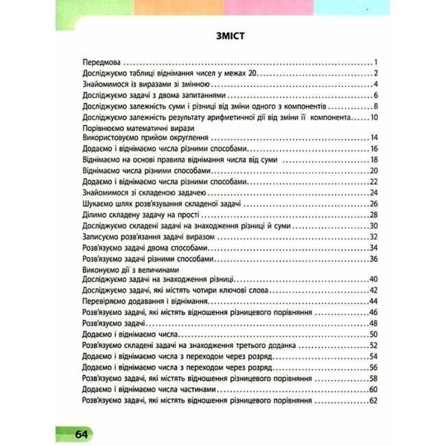 Навчальний зошит Математика 2 клас у 4-х частинах Частина 2 НУШ Авт: С. Скворцова О. Онопрієнко Вид-во: Ранок - фото 2