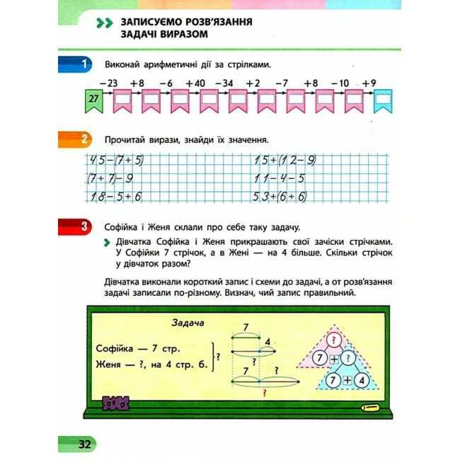 Навчальний зошит Математика 2 клас у 4-х частинах Частина 2 НУШ Авт: С. Скворцова О. Онопрієнко Вид-во: Ранок - фото 7