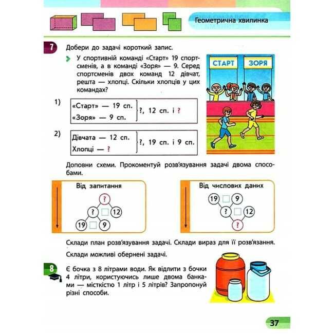 Навчальний зошит Математика 2 клас у 4-х частинах Частина 3 НУШ Авт: С. Скворцова О. Онопрієнко Вид-во: Ранок - фото 7