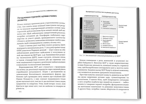 Маркетинг 5.0 Технології для людства Авт: Ф. Котлер Х. Картаджайя А. Сетьяван Вид-во: КМ-БУКС - фото 2