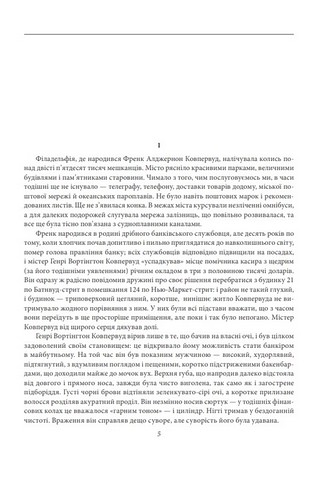 Фінансист Титан Стоїк Трилогія бажання Авт: Теодор Драйзер Вид-во: Фоліо - фото 2