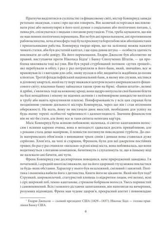 Фінансист Титан Стоїк Трилогія бажання Авт: Теодор Драйзер Вид-во: Фоліо - фото 3