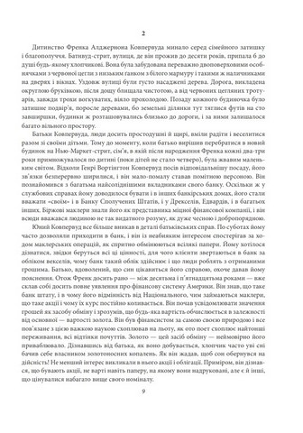 Фінансист Титан Стоїк Трилогія бажання Авт: Теодор Драйзер Вид-во: Фоліо - фото 6