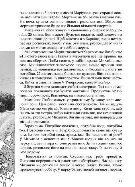 Українські щоденники Авт: Вагур Лайяпеа Вид-во: Мандрівець - фото 7