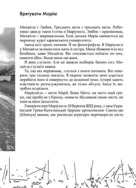Українські щоденники Авт: Вагур Лайяпеа Вид-во: Мандрівець - фото 5