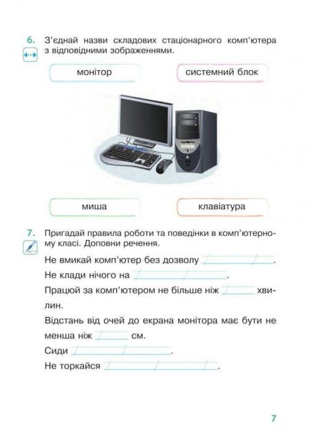 Робочий зошит Я досліджую світ 2 клас Частина 1 НУШ До підручника Волощенко О.В. та ін. Авт: Будна Н.О. та ін. Вид-во: Богдан - фото 7