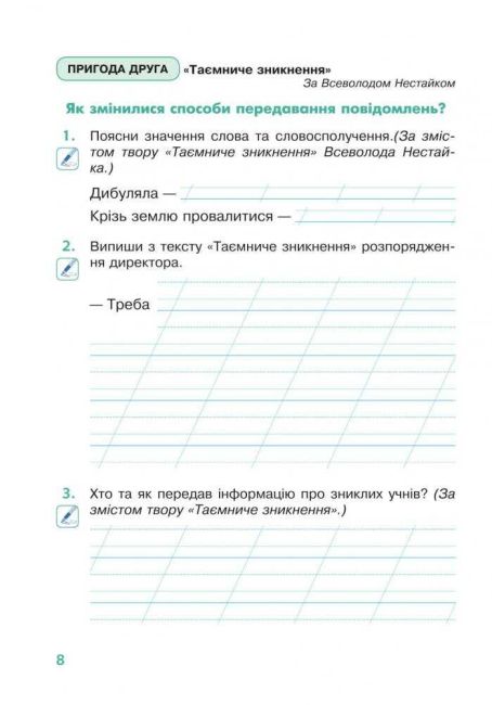 Робочий зошит Я досліджую світ 2 клас Частина 1 НУШ До підручника Волощенко О.В. та ін. Авт: Будна Н.О. та ін. Вид-во: Богдан - фото 8