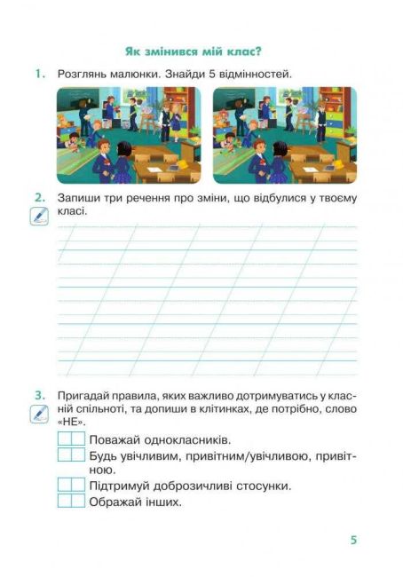 Робочий зошит Я досліджую світ 2 клас Частина 1 НУШ До підручника Волощенко О.В. та ін. Авт: Будна Н.О. та ін. Вид-во: Богдан - фото 5