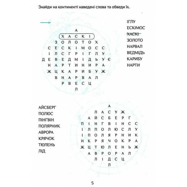 Зошит-практикум Я досліджую світ 2 клас Частина 2 НУШ Авт: Т.В. Воронцова В.С. Пономаренко та ін. Вид-во: Алатон - фото 5