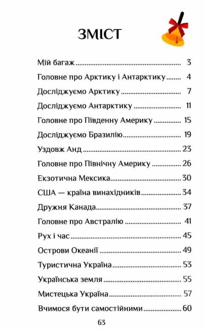 Зошит-практикум Я досліджую світ 2 клас Частина 2 НУШ Авт: Т.В. Воронцова В.С. Пономаренко та ін. Вид-во: Алатон - фото 3