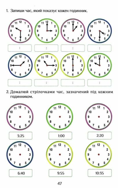 Зошит-практикум Я досліджую світ 2 клас Частина 2 НУШ Авт: Т.В. Воронцова В.С. Пономаренко та ін. Вид-во: Алатон - фото 8