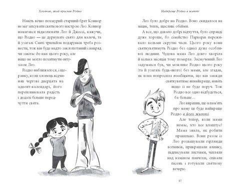 Хлопчик, який проспав Різдво Авт: Метт Лукас Вид-во: Ранок - фото 5